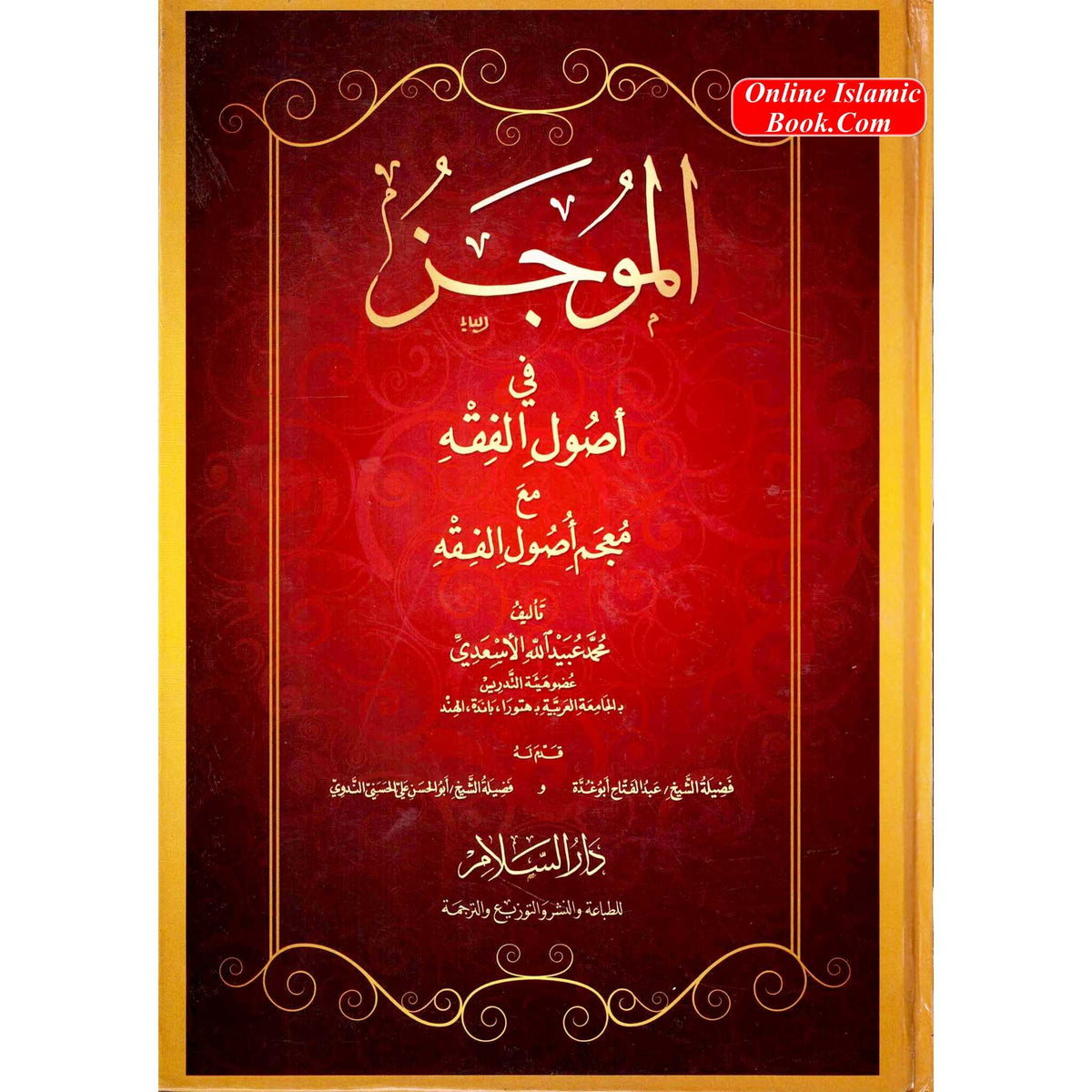 Al-Mujaz Fi Usul al-Fiqh (Arabic Only)&