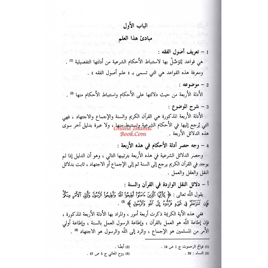Al-Mujaz Fi Usul al-Fiqh (Arabic Only)&