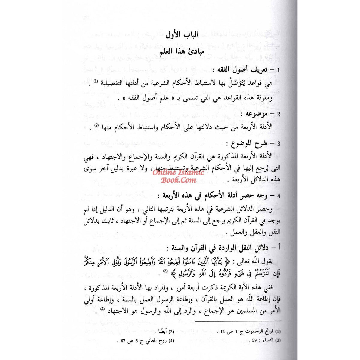 Al-Mujaz Fi Usul al-Fiqh (Arabic Only)&