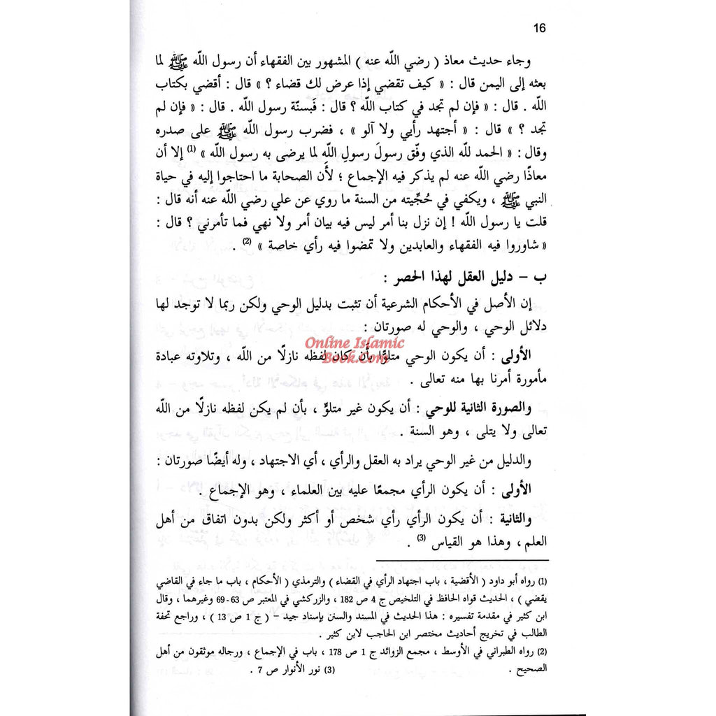 Al-Mujaz Fi Usul al-Fiqh (Arabic Only)&