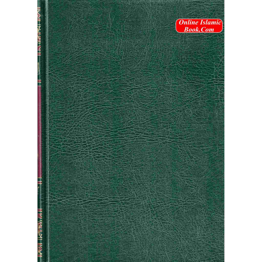 Al-Quran Al-Kareem Ahsan-al-Hawashi (Arabic /Urdu Translation)