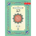 Al Quran Al Kareem,30 Separate Parts,16 Line Siparah Set (Urdu/Persian/South African)
ISBN: 9789695742822