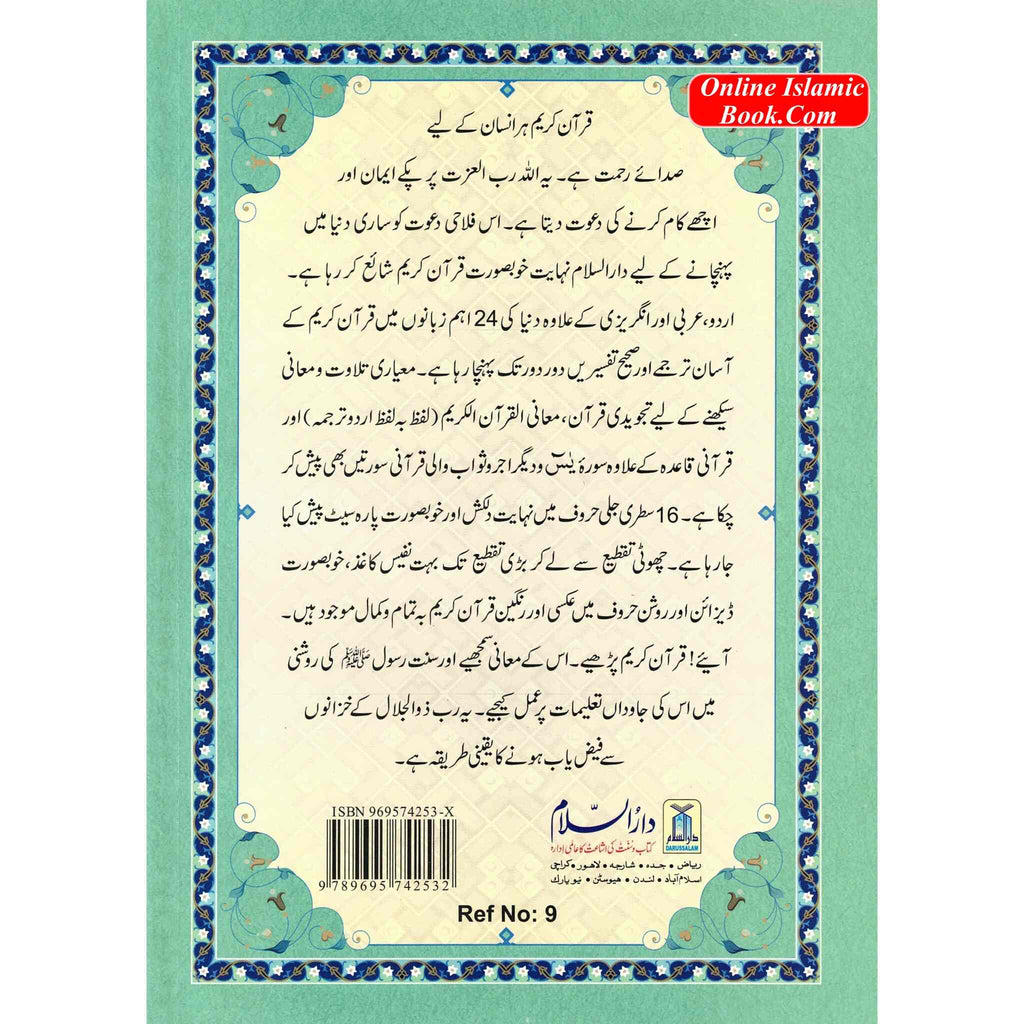 Al Quran Al Kareem,30 Separate Parts,16 Line Siparah Set (Urdu/Persian/South African)
ISBN: 9789695742822