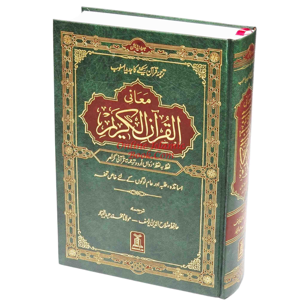 URDU Al Quran Al kareem Lafz Ba Lafz Urdu Tarjuma