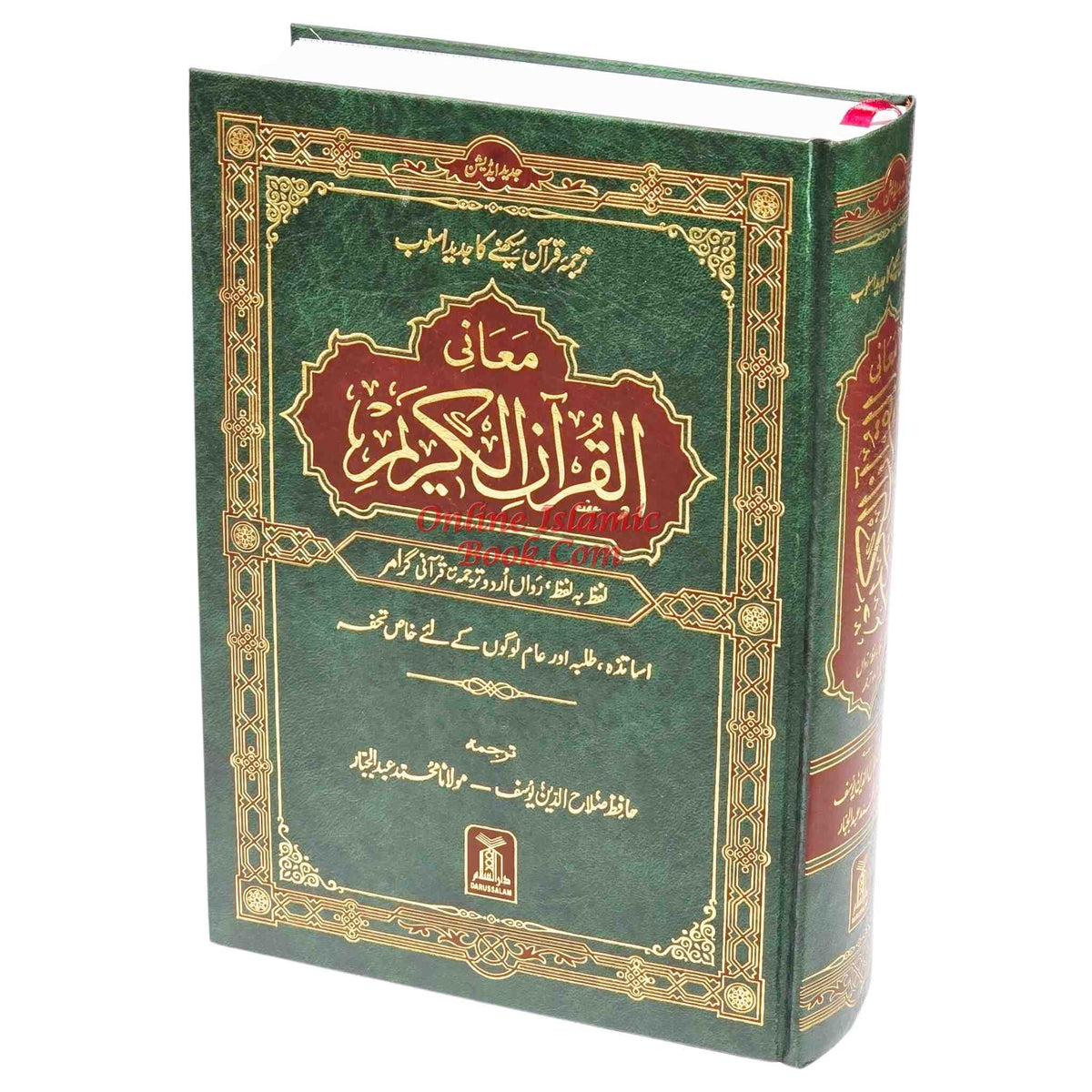URDU Al Quran Al kareem Lafz Ba Lafz Urdu Tarjuma