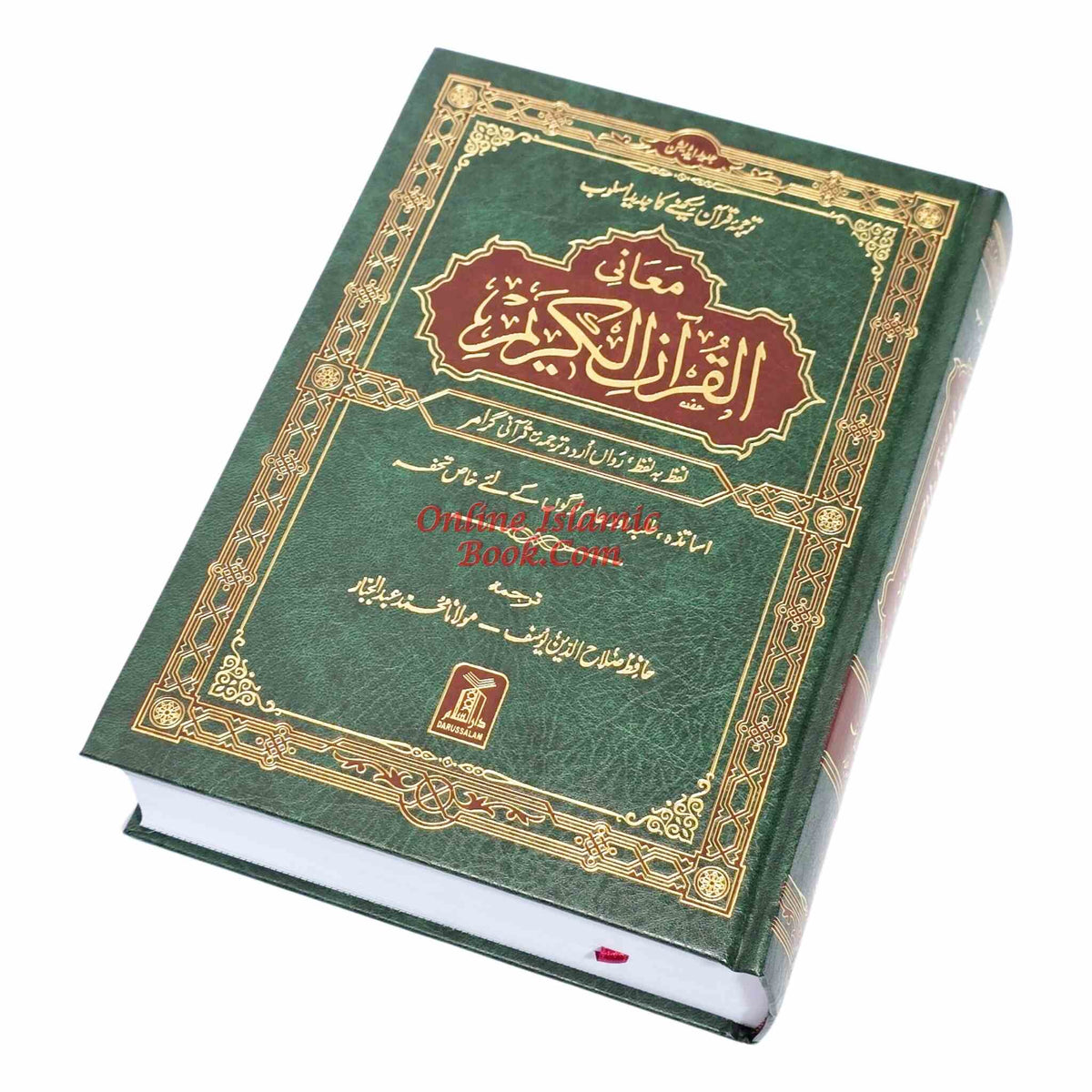 URDU Al Quran Al kareem Lafz Ba Lafz Urdu Tarjuma