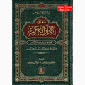 URDU Al Quran Al kareem Lafz Ba Lafz Urdu Tarjuma