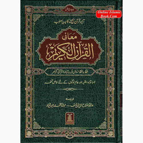 URDU Al Quran Al kareem Lafz Ba Lafz Urdu Tarjuma