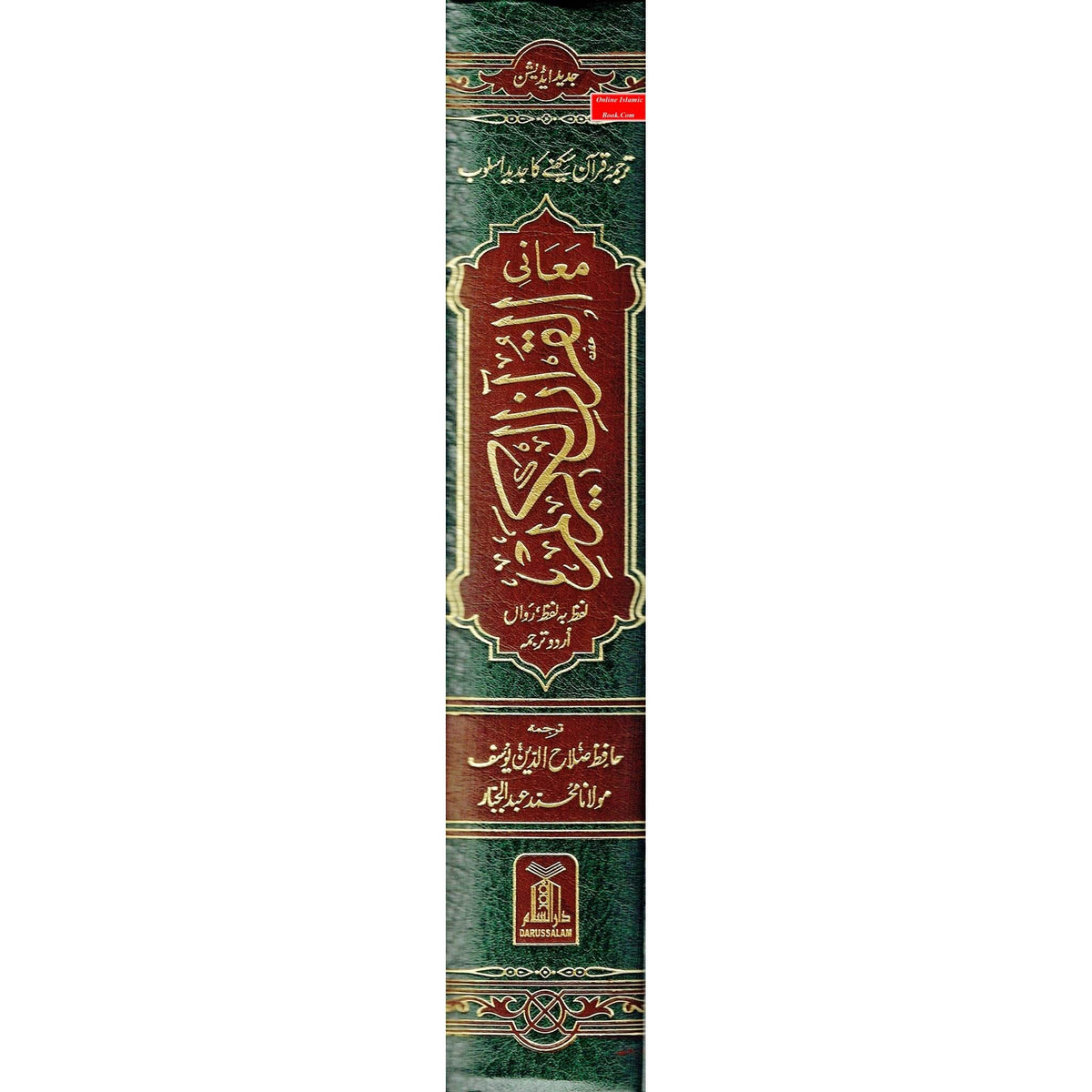 URDU Al Quran Al kareem Lafz Ba Lafz Urdu Tarjuma