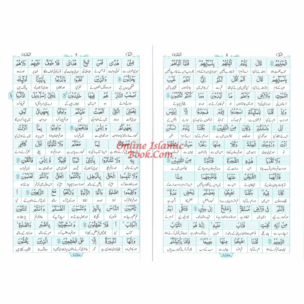 URDU Al Quran Al kareem Lafz Ba Lafz Urdu Tarjuma&nbsp;