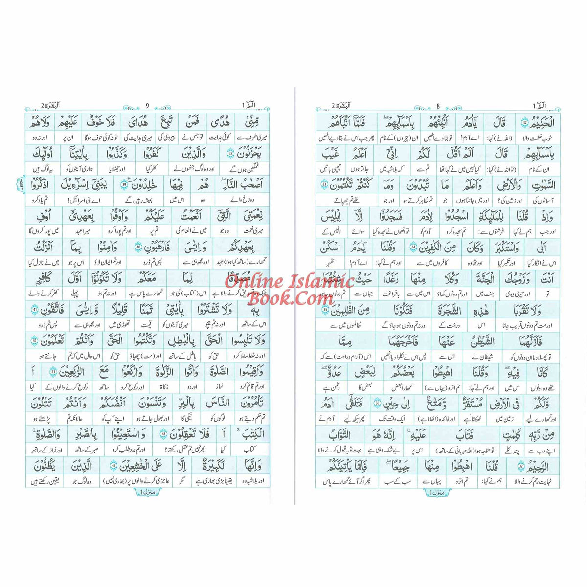 URDU Al Quran Al kareem Lafz Ba Lafz Urdu Tarjuma&nbsp;