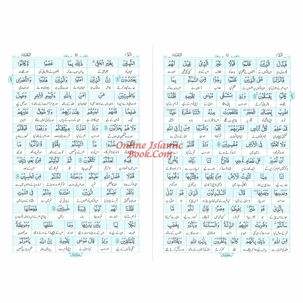 URDU Al Quran Al kareem Lafz Ba Lafz Urdu Tarjuma
