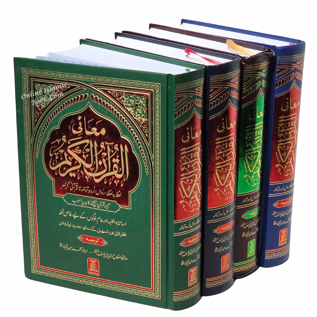 Al Quran Al kareem Lafz Ba Lafz Urdu Tarjuma,Word For Word Quran in Urdu language
