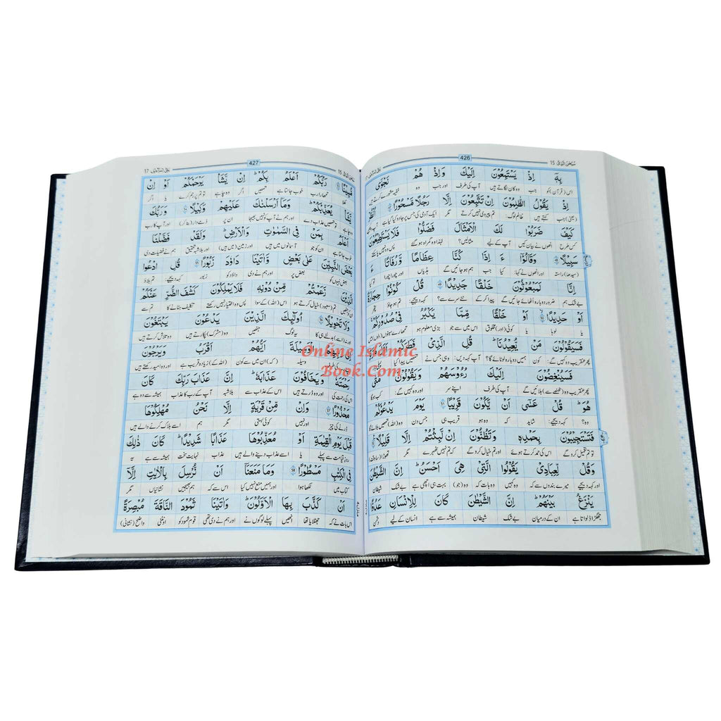 Al Quran Al kareem Lafz Ba Lafz Urdu Tarjuma,Word For Word Quran in Urdu language