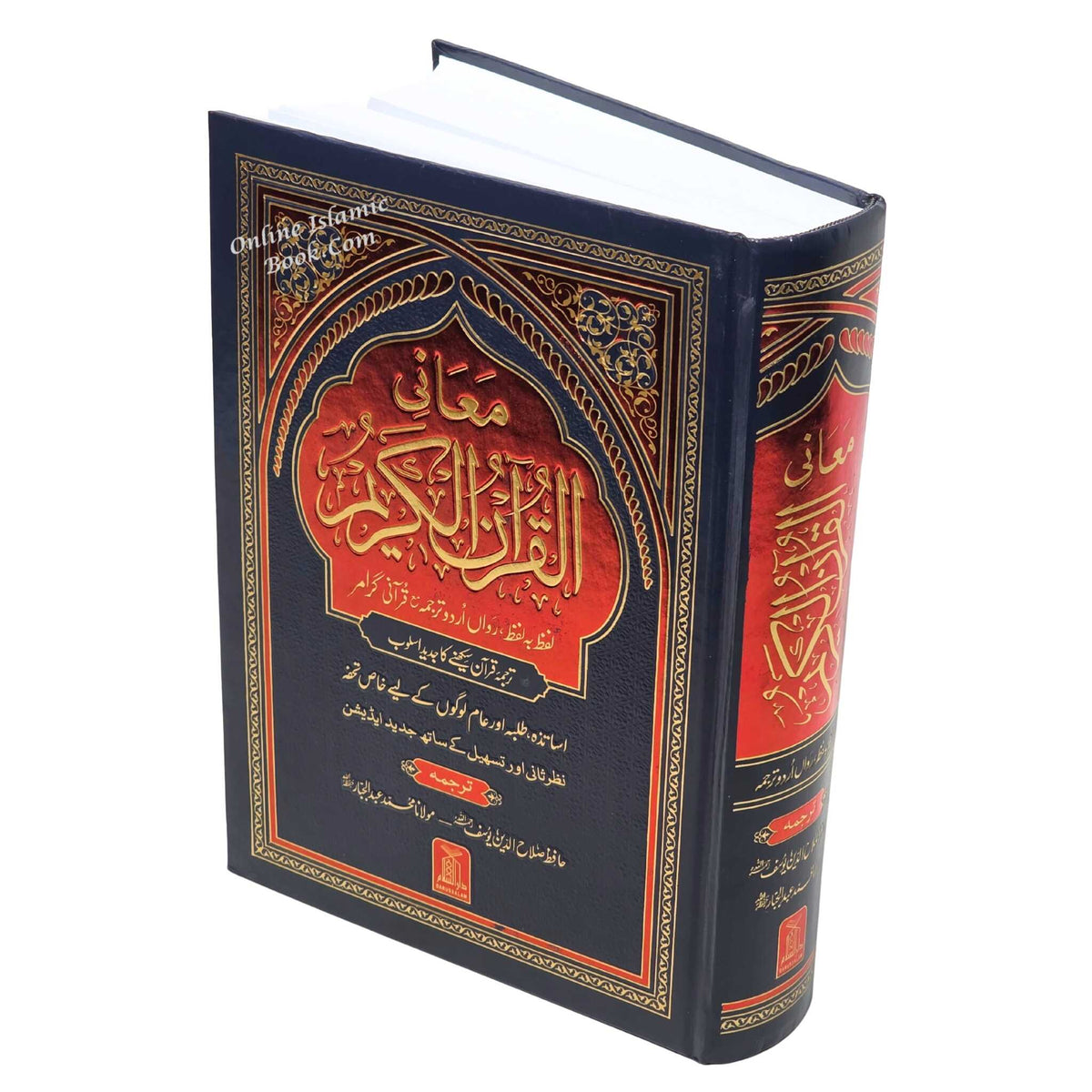 Al Quran Al kareem Lafz Ba Lafz Urdu Tarjuma,Word For Word Quran in Urdu language