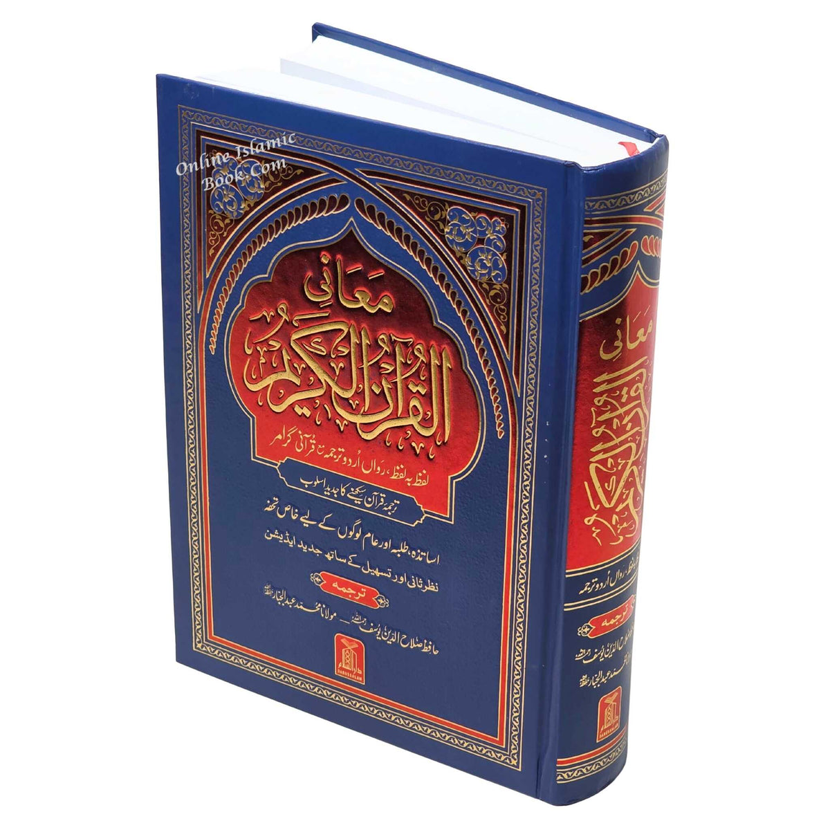 Al Quran Al kareem Lafz Ba Lafz Urdu Tarjuma,Word For Word Quran in Urdu language