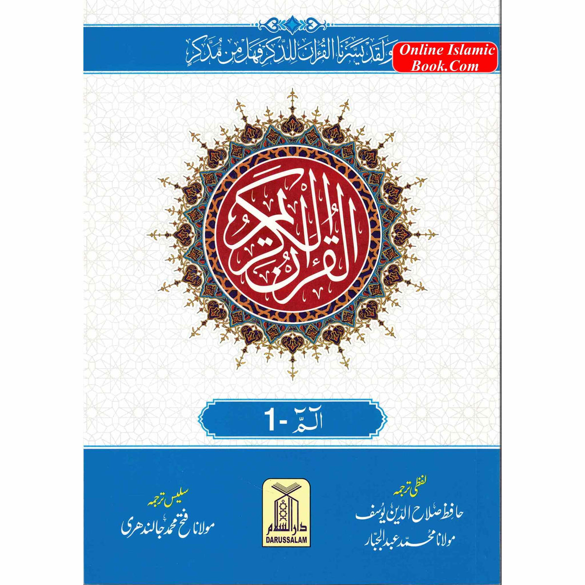 URDU Al Quran Al kareem Lafz Ba Lafz Urdu Tarjuma,30 parts Set (30 Individual Parts)Word For Word Quran in Urdu language