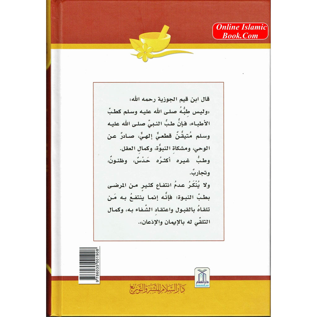 Al Tib Al Nabawi Arabic language (Medicine Of the Prophet in Arabic Language) Color Edition By Ibn al-Qayyim (Darussalam)
ISBN: 9782745144614