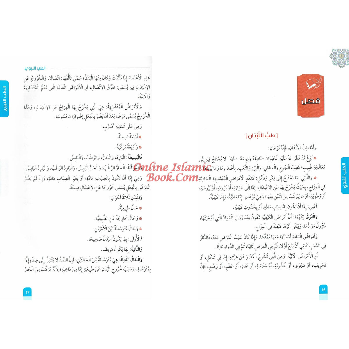 Al Tib Al Nabawi Arabic language (Medicine Of the Prophet in Arabic Language) Color Edition By Ibn al-Qayyim (Darussalam)
ISBN: 9782745144614
