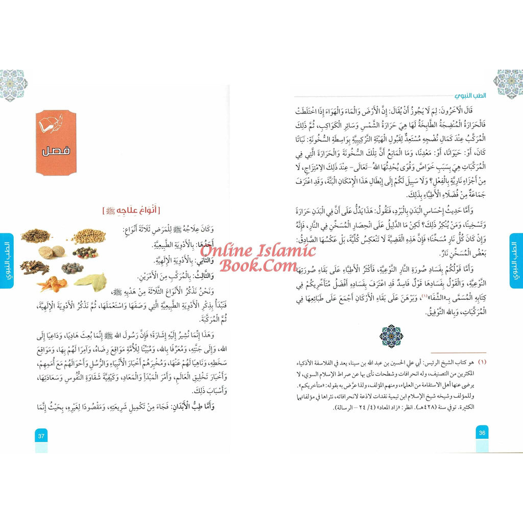 Al Tib Al Nabawi Arabic language (Medicine Of the Prophet in Arabic Language) Color Edition By Ibn al-Qayyim (Darussalam)
ISBN: 9782745144614