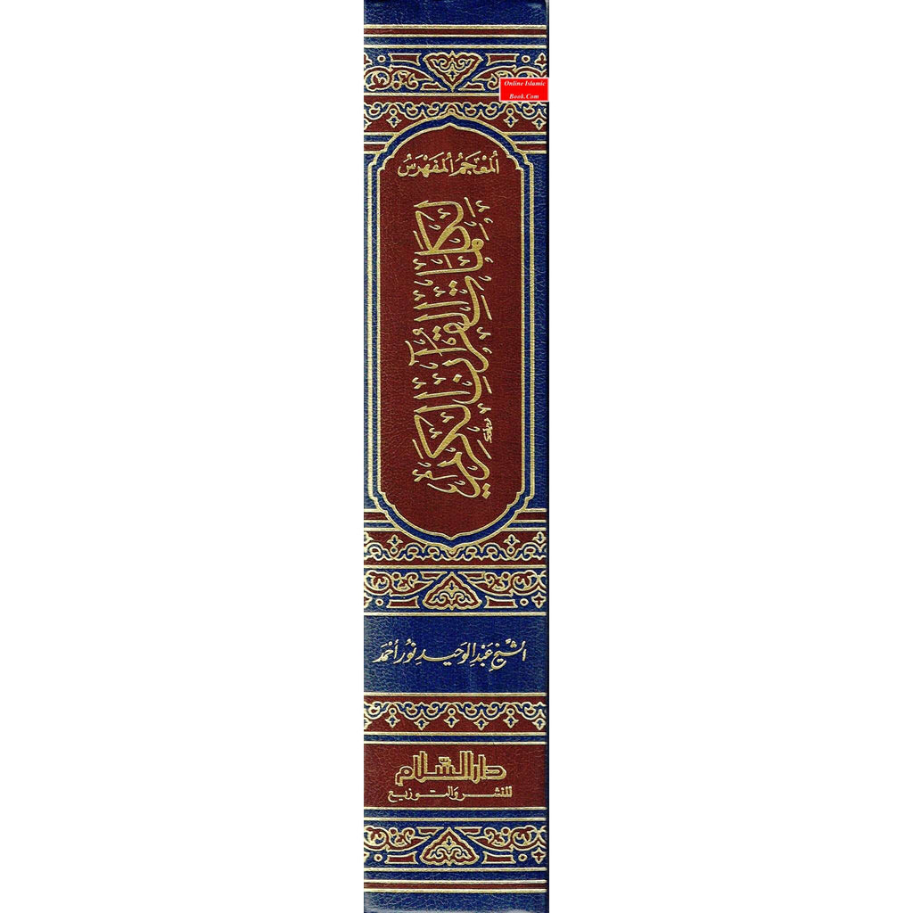 Al mojamul Mufahras Li Kalimaat Al quran Al kareem (Arabic Language) By Shaikh Abdul Waheed Noor Ahmad
