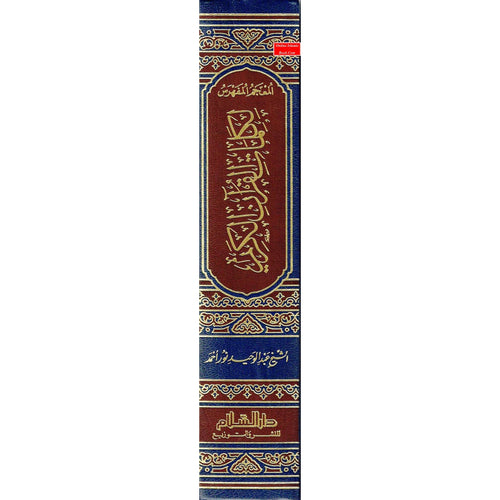Al mojamul Mufahras Li Kalimaat Al quran Al kareem (Arabic Language) By Shaikh Abdul Waheed Noor Ahmad