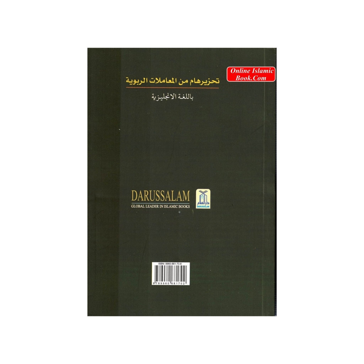 An Important Warning Against Ribaa (Usury And Interest Transaction) By Abdul Aziz bin Abdullah bin Baz
ISBN: 9789960681702