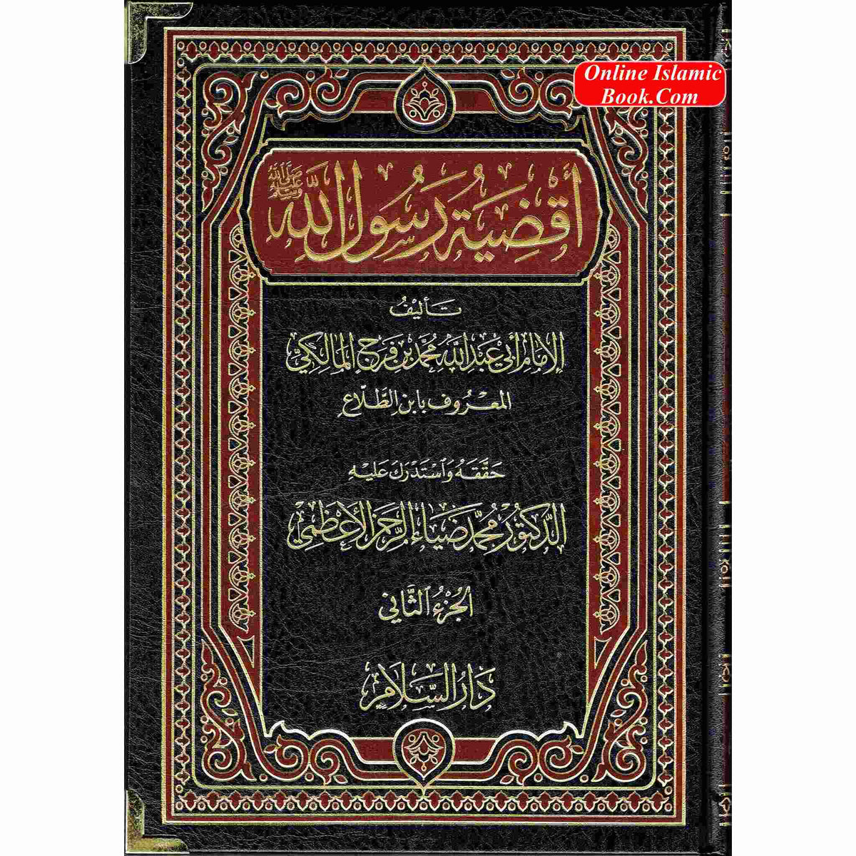 Aqdiyat Rasoolullah (S) 2 Vol Set, By Abi Abdullah Muhammad bin Faraj Al-Malaki