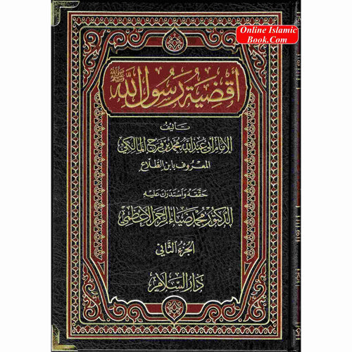 Aqdiyat Rasoolullah (S) 2 Vol Set, By Abi Abdullah Muhammad bin Faraj Al-Malaki