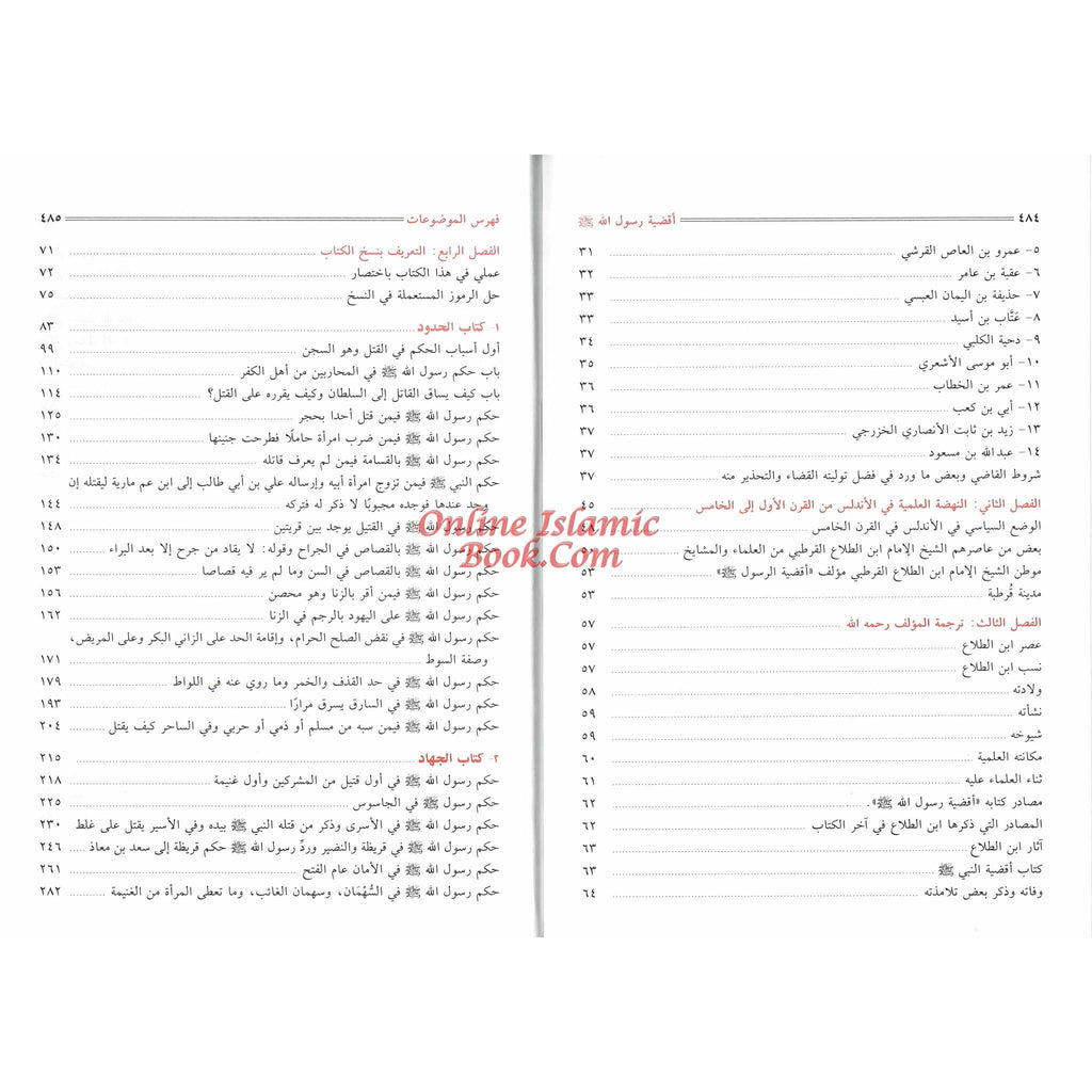 Aqdiyat Rasoolullah (S) 2 Vol Set, By Abi Abdullah Muhammad bin Faraj Al-Malaki