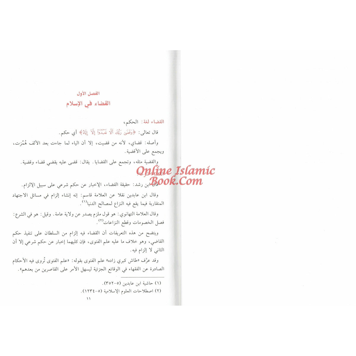 Aqdiyat Rasoolullah (S) 2 Vol Set, By Abi Abdullah Muhammad bin Faraj Al-Malaki