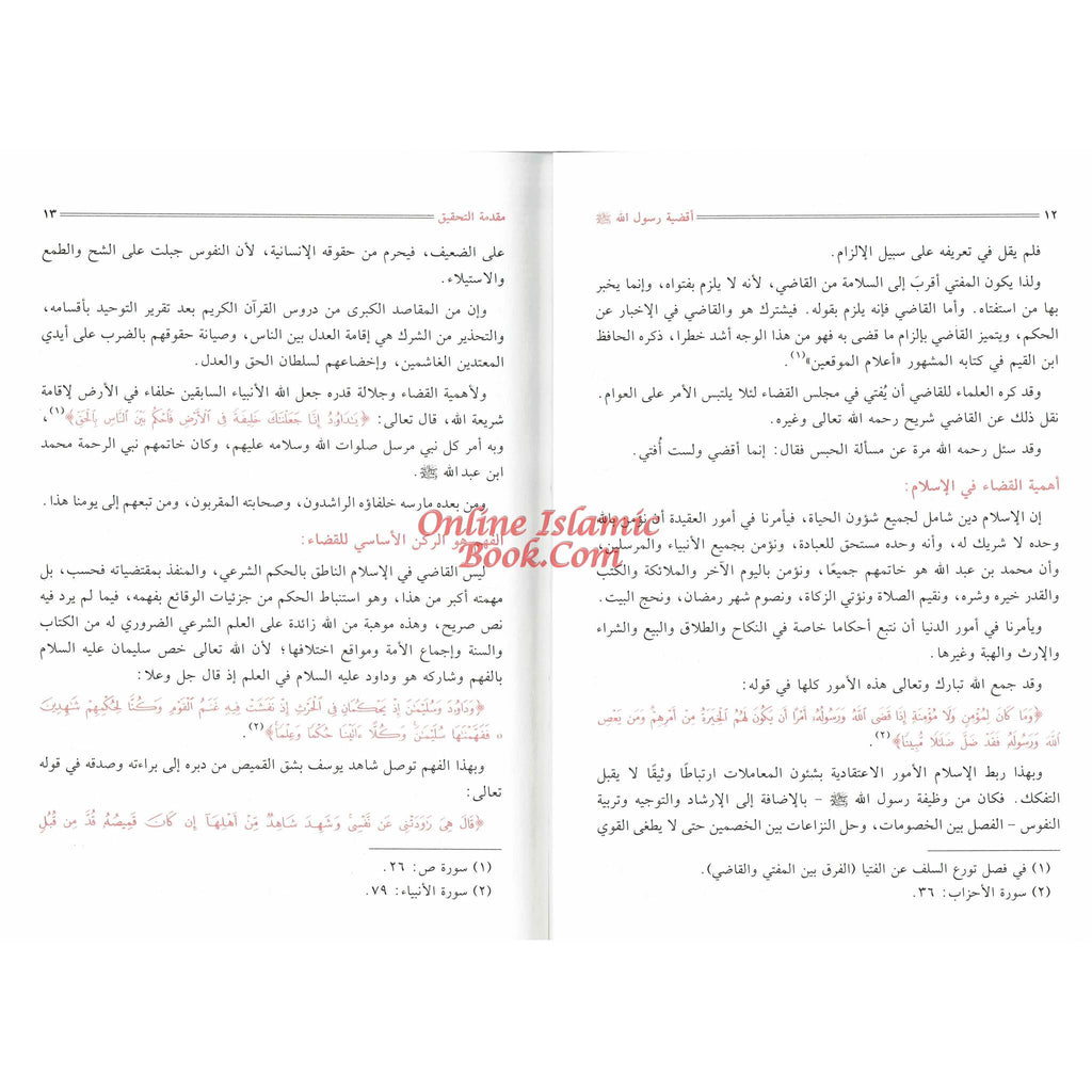 Aqdiyat Rasoolullah (S) 2 Vol Set, By Abi Abdullah Muhammad bin Faraj Al-Malaki