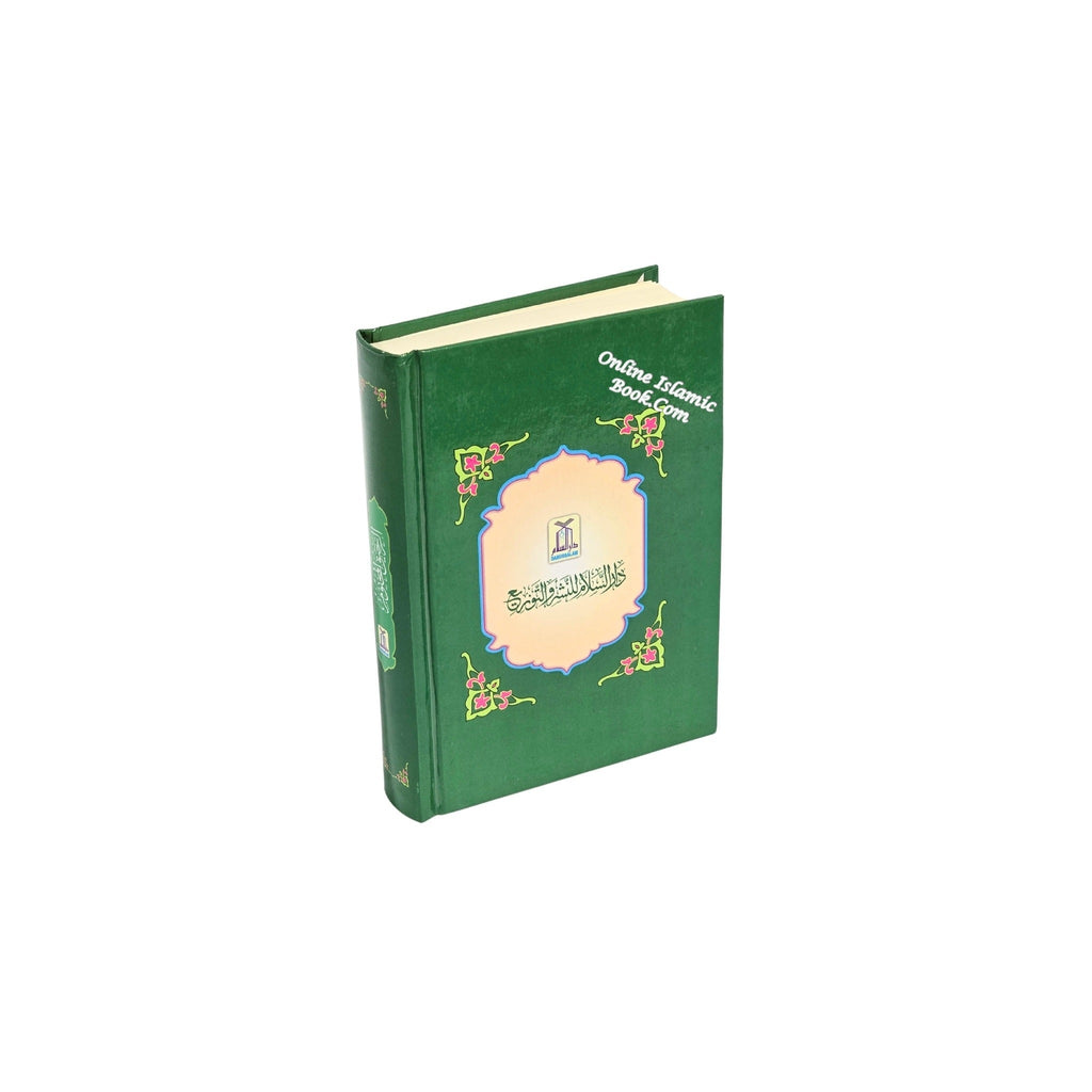 Ar Raheeq Al Makhtum: The Sealed Nectar (Arabic Language) By Shaykh Safiur-Rahman al-Mubarakpuri