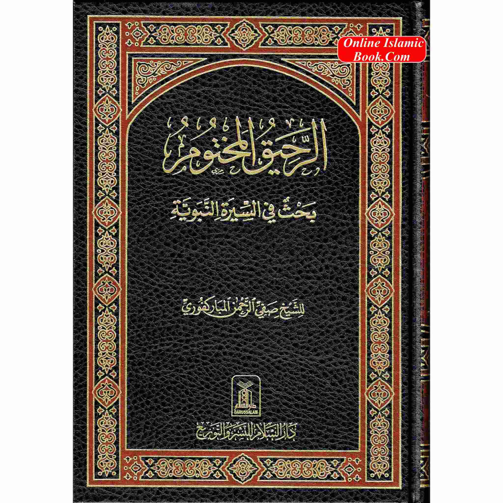 Ar Raheeq Al Makhtum, The Sealed Nectar , Arabic Language,Large Size ,Darussalam Publications&nbsp;