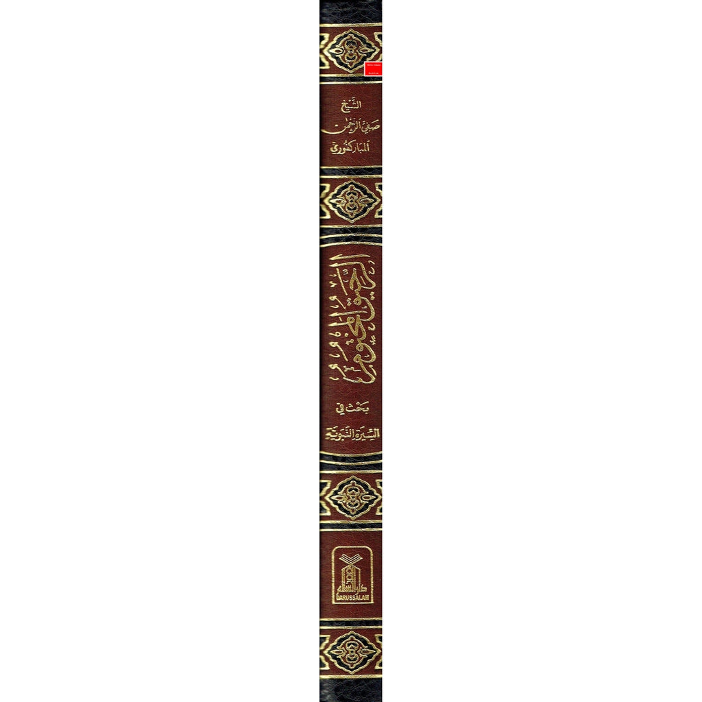 Ar Raheeq Al Makhtum, The Sealed Nectar , Arabic Language,Large Size ,Darussalam Publications&nbsp;