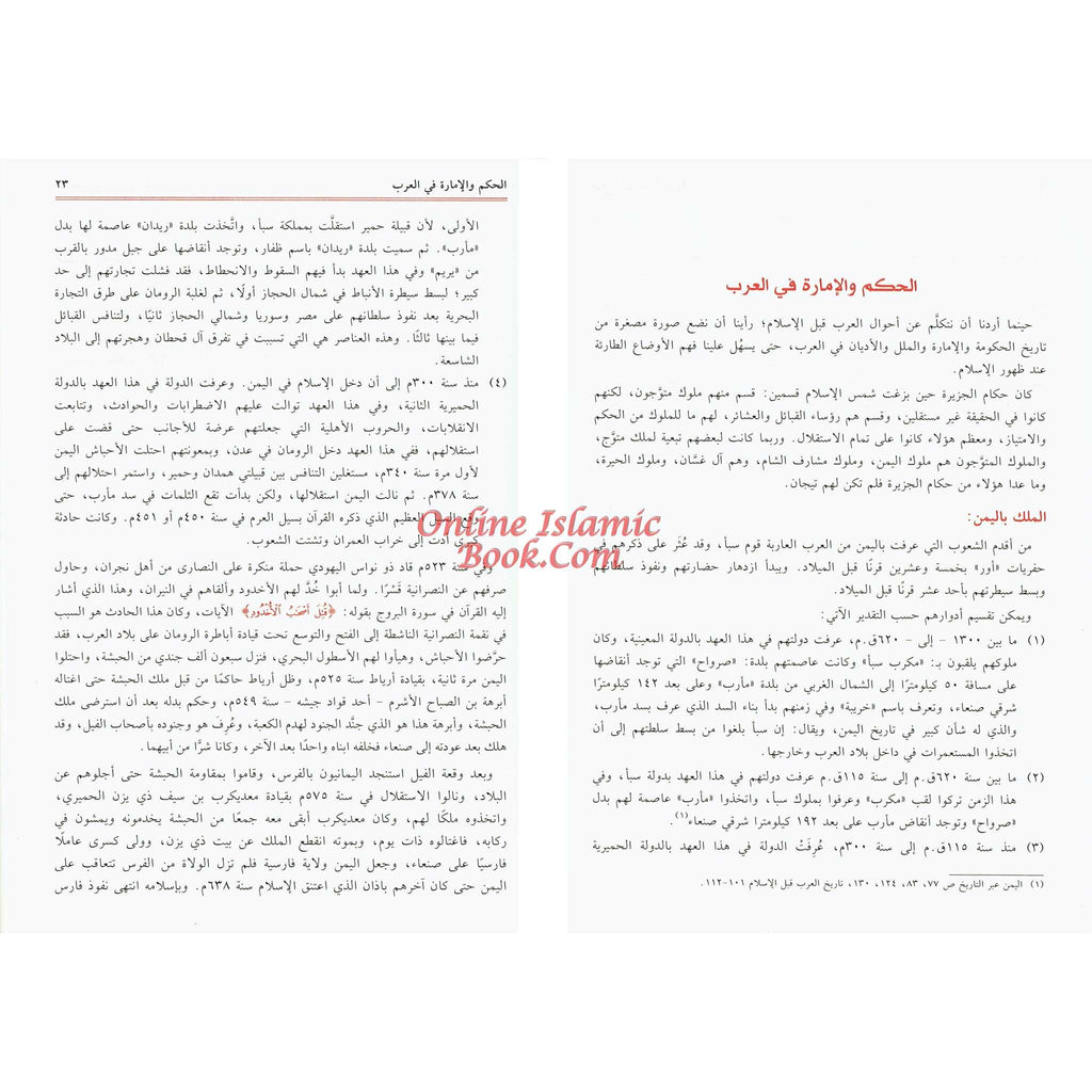 Ar Raheeq Al Makhtum, The Sealed Nectar , Arabic Language,Large Size ,Darussalam Publications