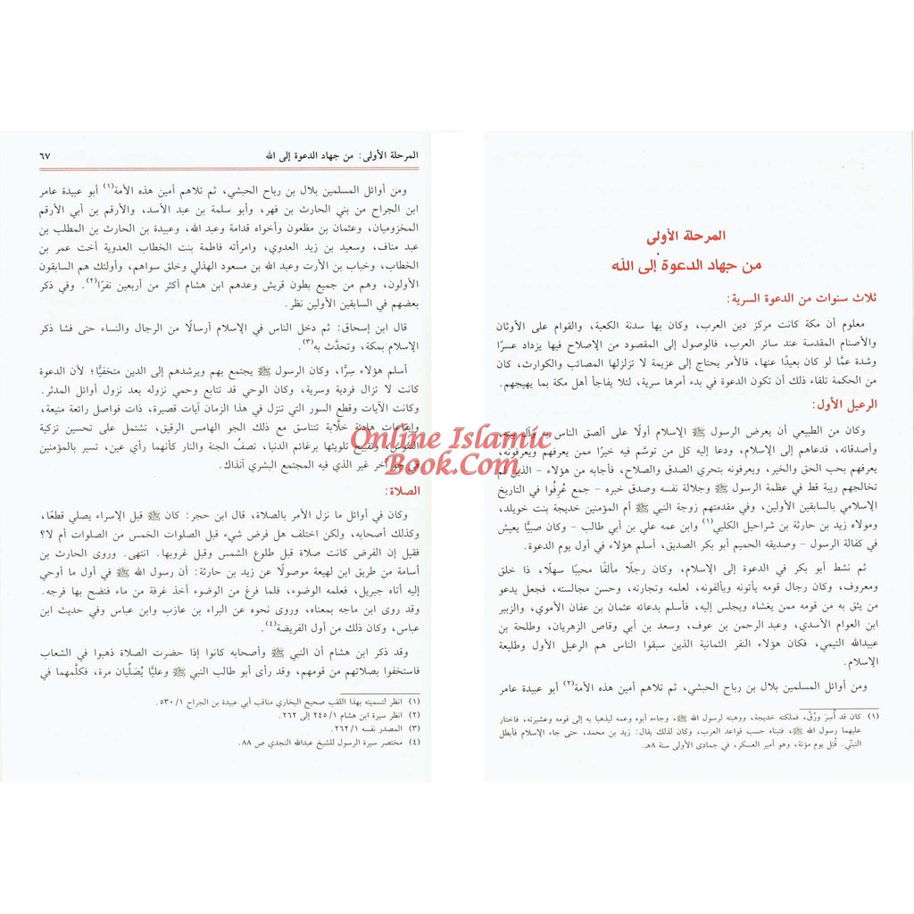 Ar Raheeq Al Makhtum, The Sealed Nectar , Arabic Language,Large Size ,Darussalam Publications