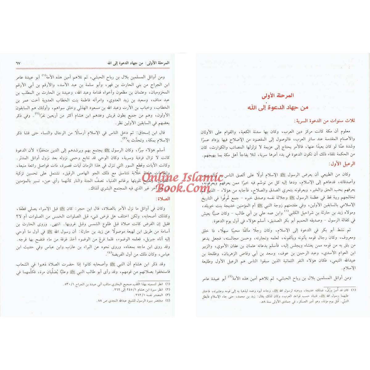 Ar Raheeq Al Makhtum, The Sealed Nectar , Arabic Language,Large Size ,Darussalam Publications