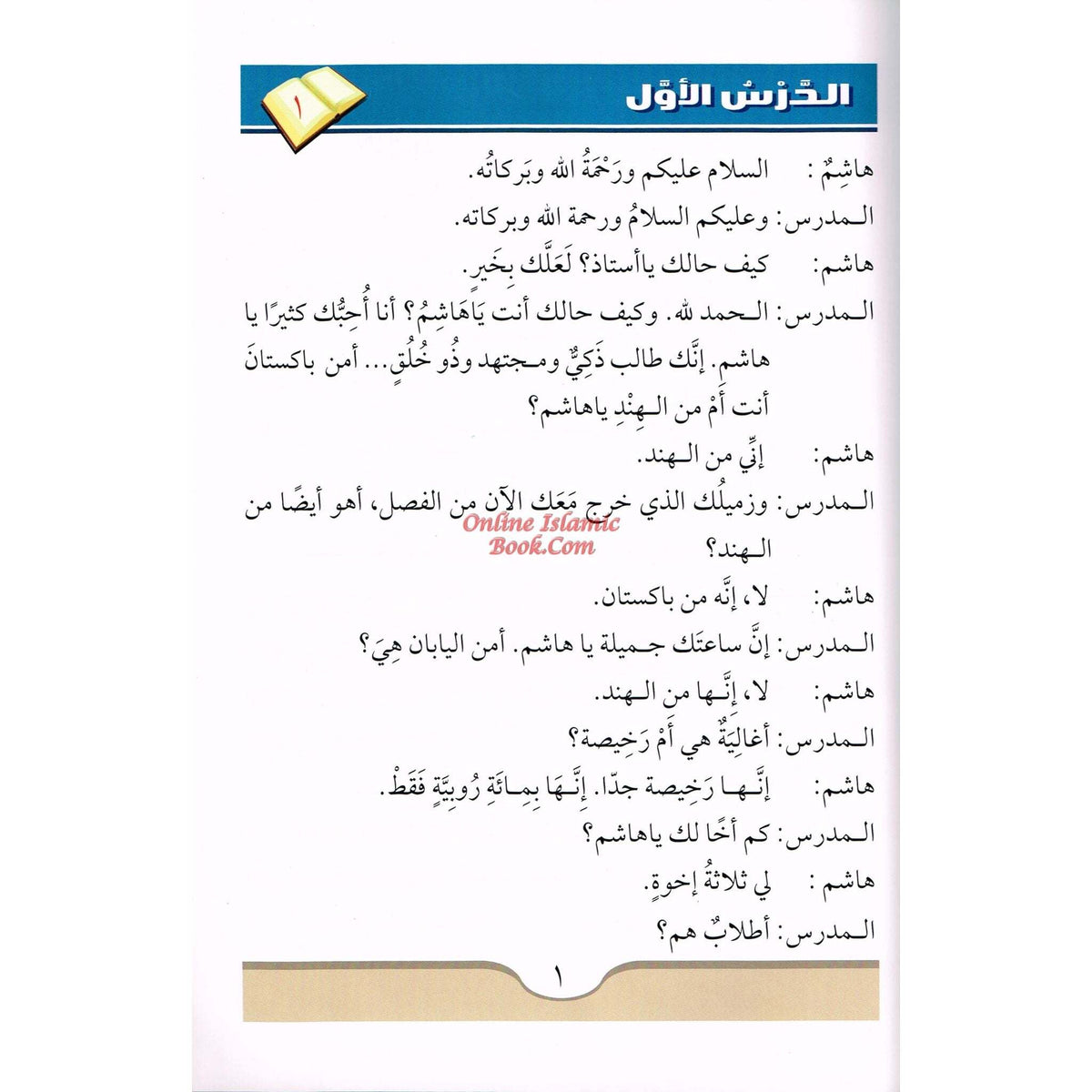 Arabic Course for English-Speaking Students Vol 2 By Dr V. Abdur Rahim ISBN: 9789960986081