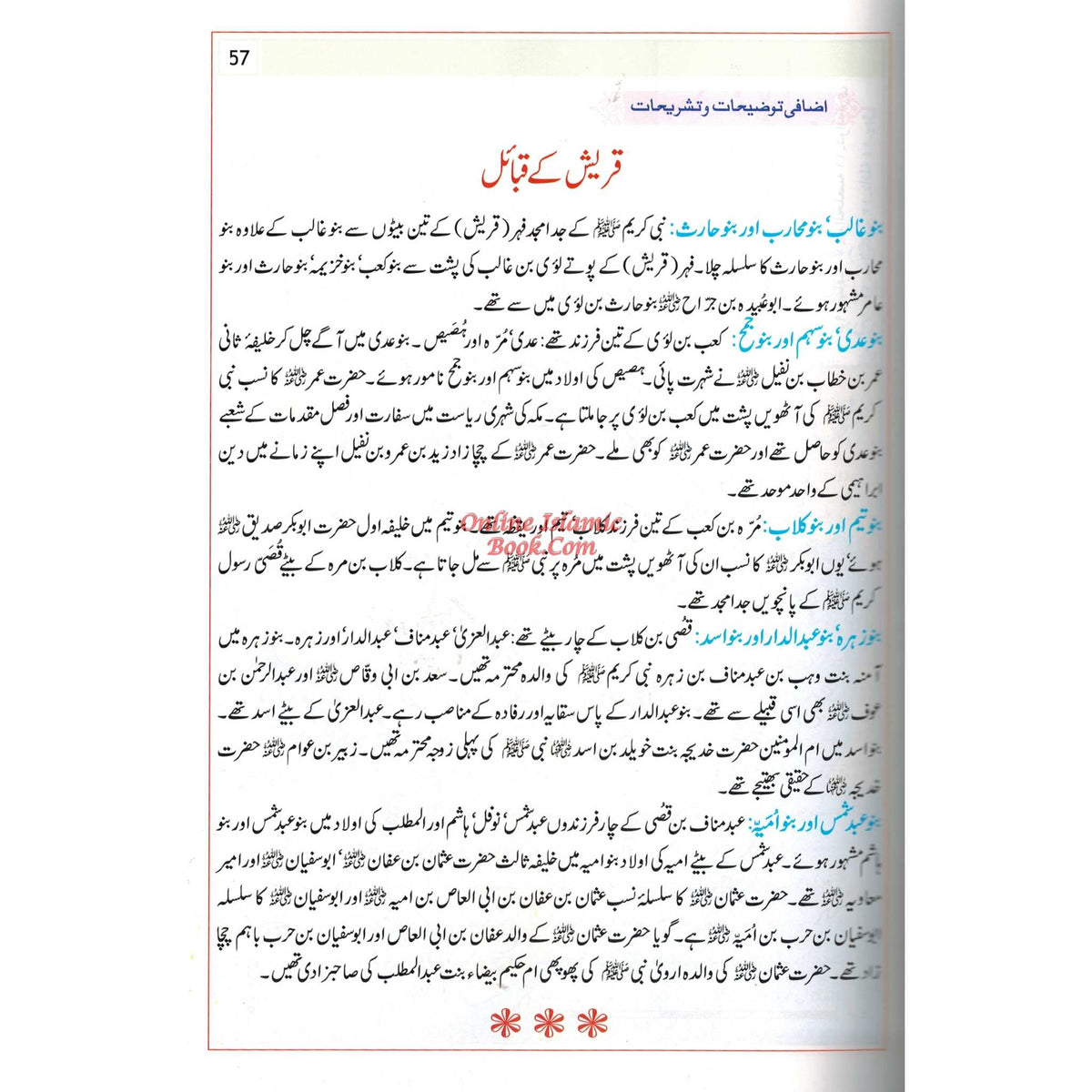 Atlas Seerat An-Nabwi SAW Urdu By Shawqi Abu Khalil
ISBN: 9789960899060