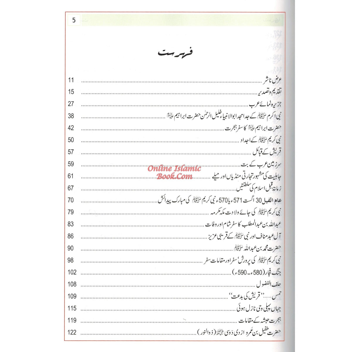 Atlas Seerat An-Nabwi SAW Urdu By Shawqi Abu Khalil
ISBN: 9789960899060