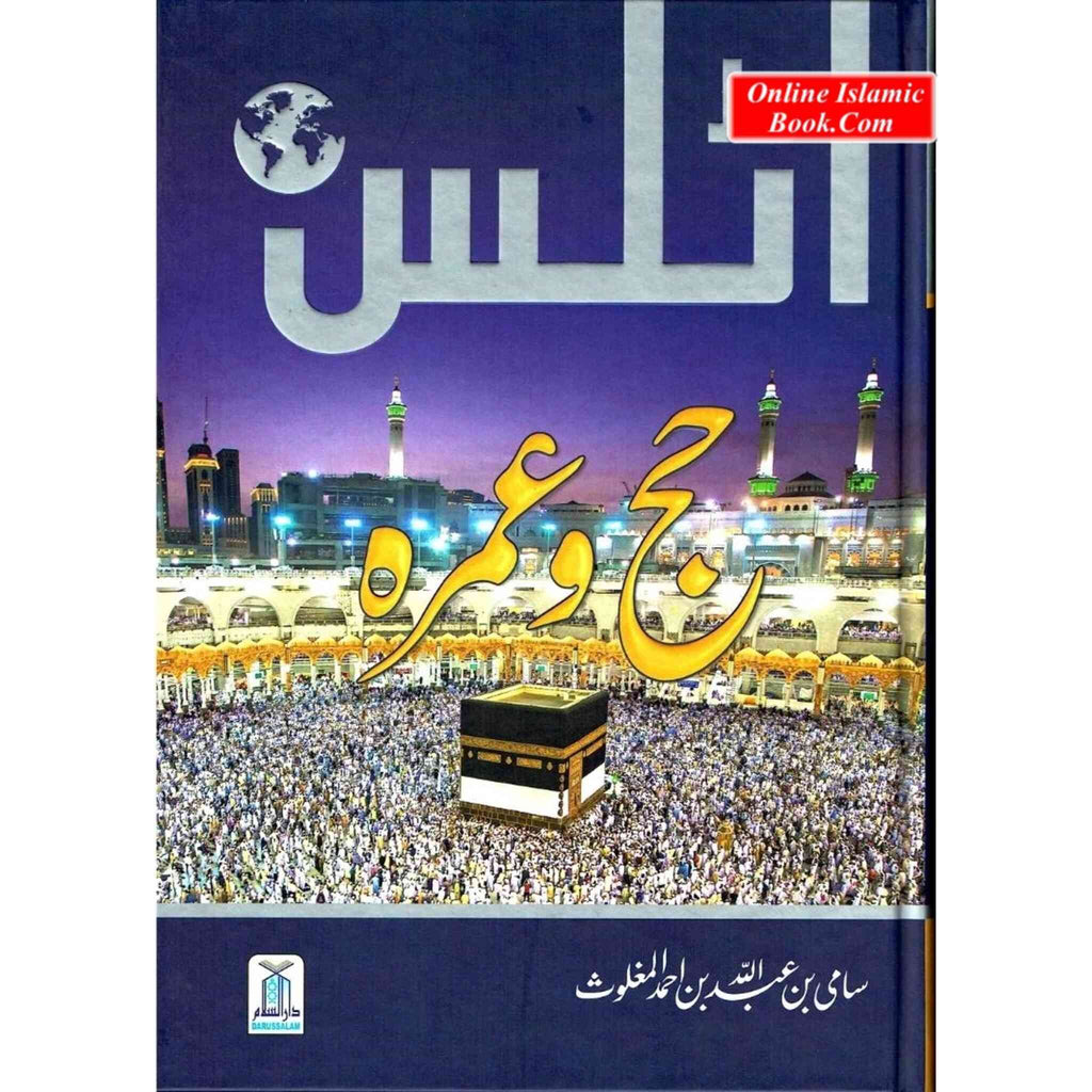 Atlas of Hajj & Umrah: History & Fiqh By Sami Ibn Abdullah Ibn Ahmad Al-Maghlouth (Urdu Language)
ISBN: 9786039138105