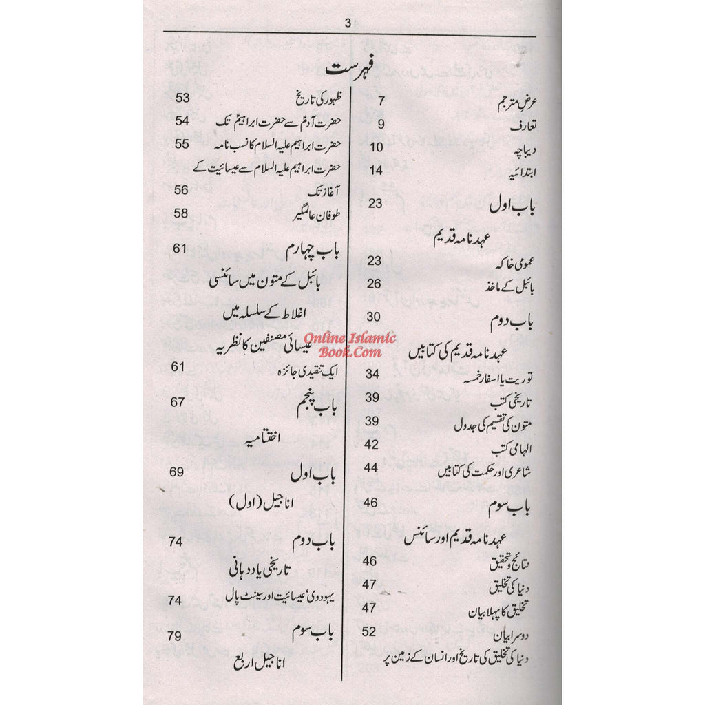 Bible Quran Aur Science (Urdu) By Moris Boo Kaaiye
ISBN: 9782987460015