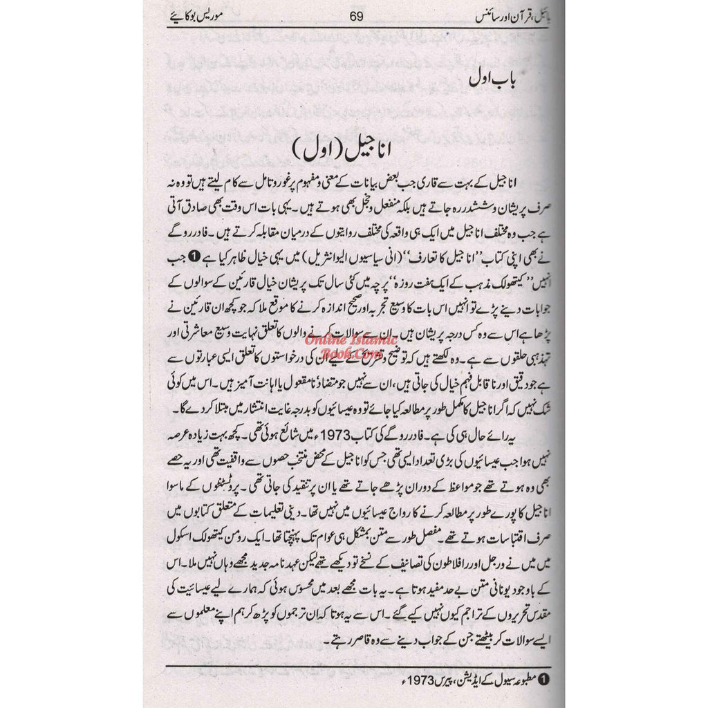 Bible Quran Aur Science (Urdu) By Moris Boo Kaaiye
ISBN: 9782987460015