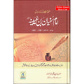 Biography of Imam Sufyan Ibn Uyaynah in Urdu Language
ISBN:9786035000253