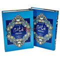 Bulugh-ul-Maram (2 Vol Set) (Urdu Language) By Mawlana Abdul-Wakeel Alawi (Large print)
ISBN:9789695742068