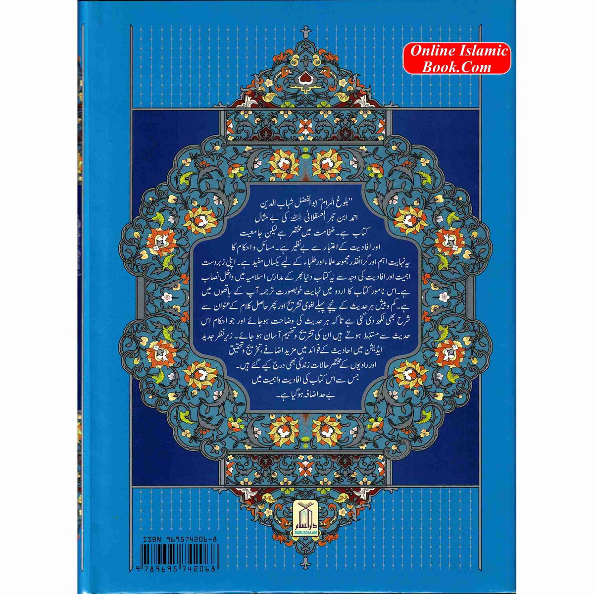 Bulugh-ul-Maram (2 Vol Set) (Urdu Language) By Mawlana Abdul-Wakeel Alawi (Large print)
ISBN:9789695742068