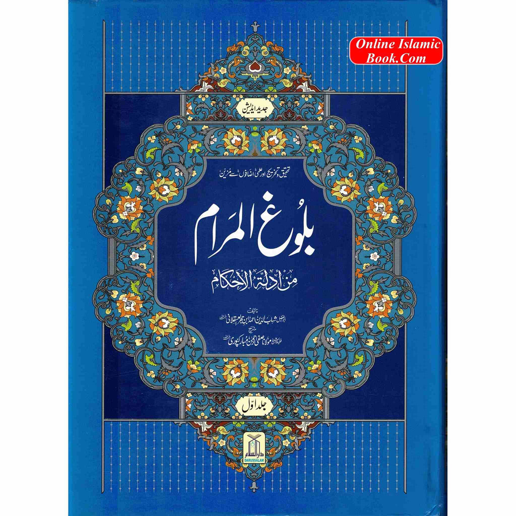 Bulugh-ul-Maram (2 Vol Set) (Urdu Language) By Mawlana Abdul-Wakeel Alawi (Large print)
ISBN:9789695742068