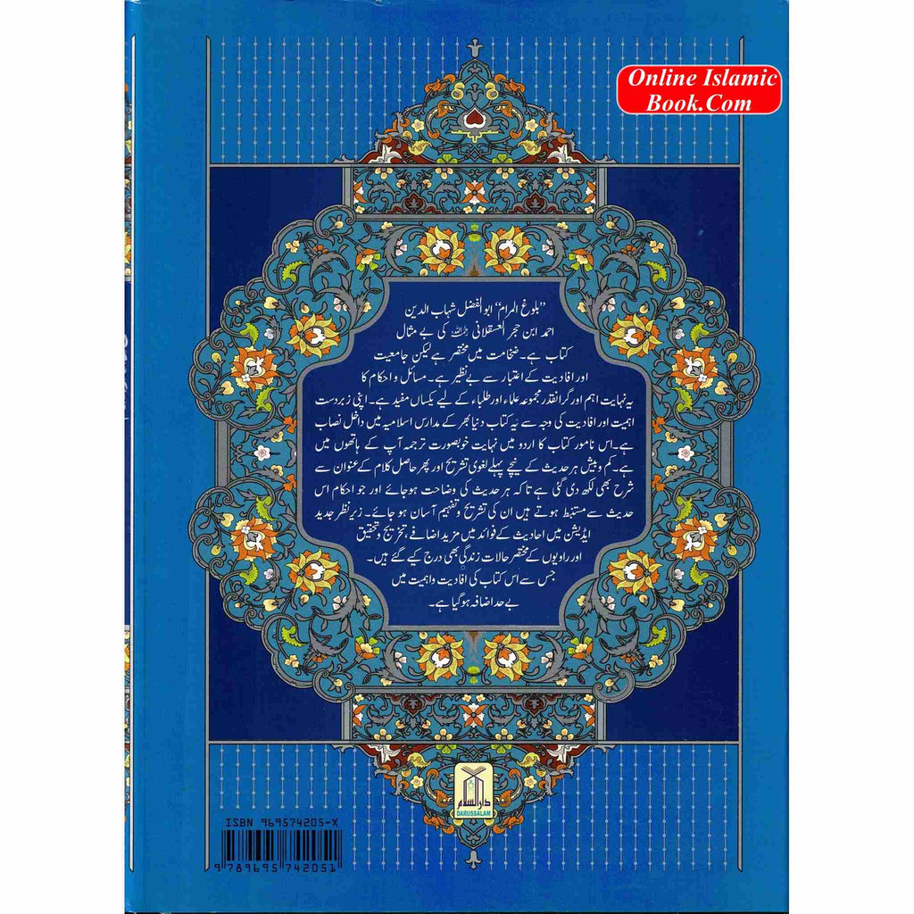 Bulugh-ul-Maram (2 Vol Set) (Urdu Language) By Mawlana Abdul-Wakeel Alawi (Large print)
ISBN:9789695742068