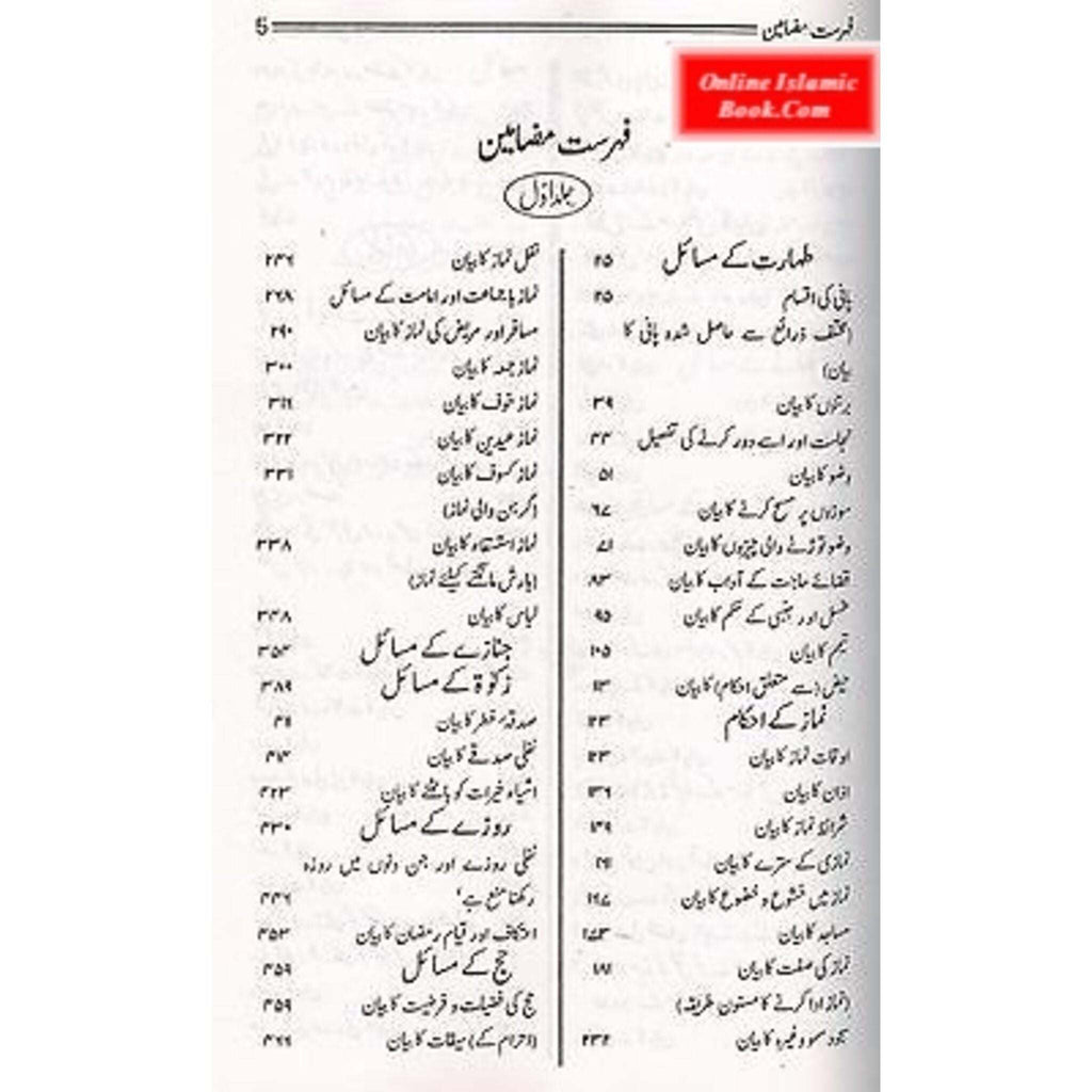 Bulugh-ul-Maram 2 Vol Set (Urdu) By Daktoor Mahdi Rizq-Ullah Ahmed ISBN: 9786035000567&nbsp;